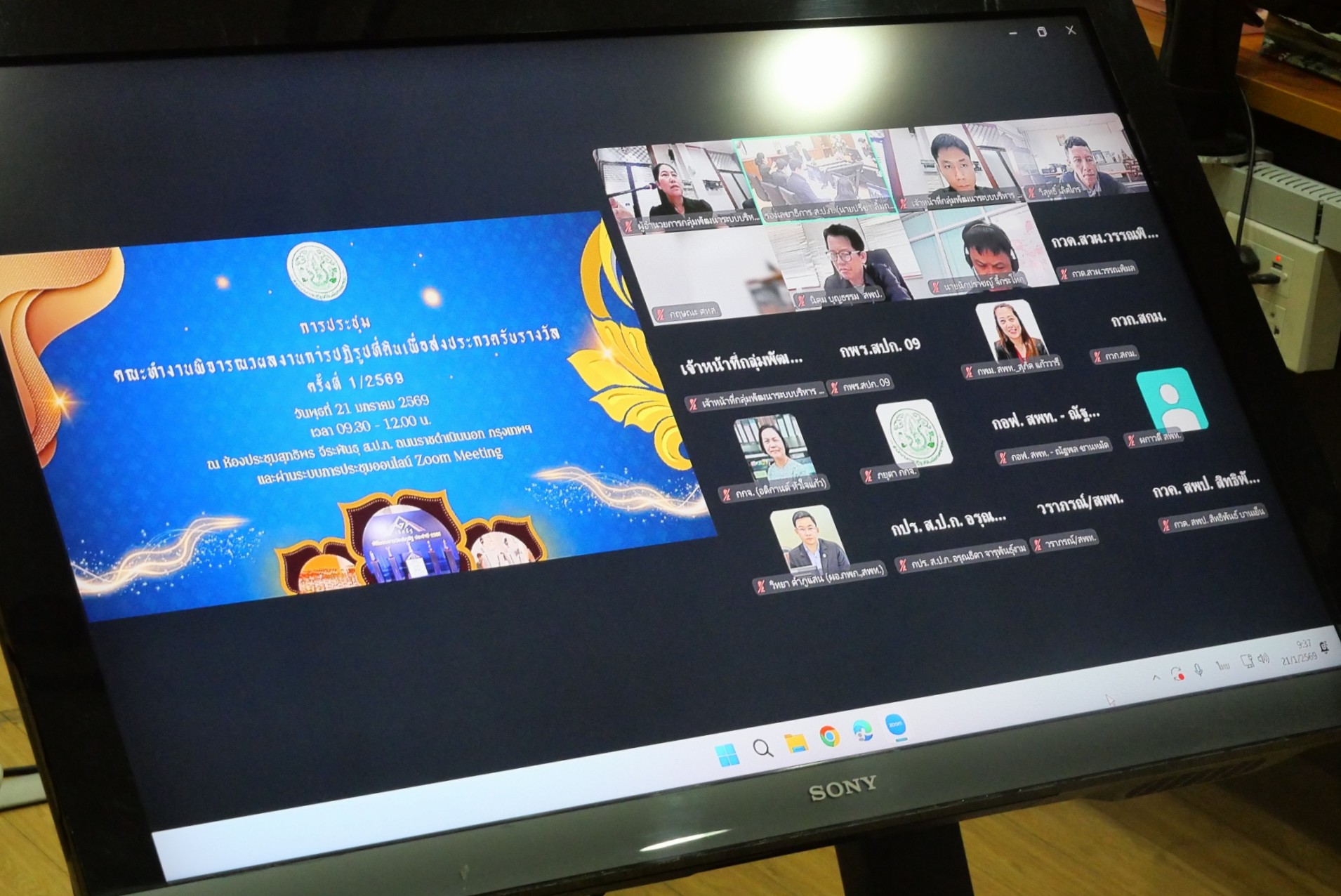 title - ประชุมคณะทำงานพิจารณาผลงานการปฏิรูปที่ดินเพื่อส่งเข้าประกวดการรับรางวัล ครั้งที่ 1/2569 (สมัครขอรับรางวัลเลิศรัฐ ประจำปี 2569) พร้อมประชุมผ่านระบบออนไลน์ ZOOM Meeting 